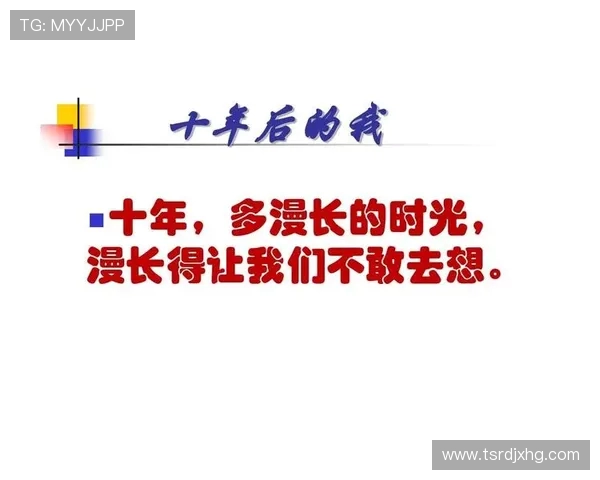 十年后的回望杨瀚森对年轻时自己的温馨建议与反思
